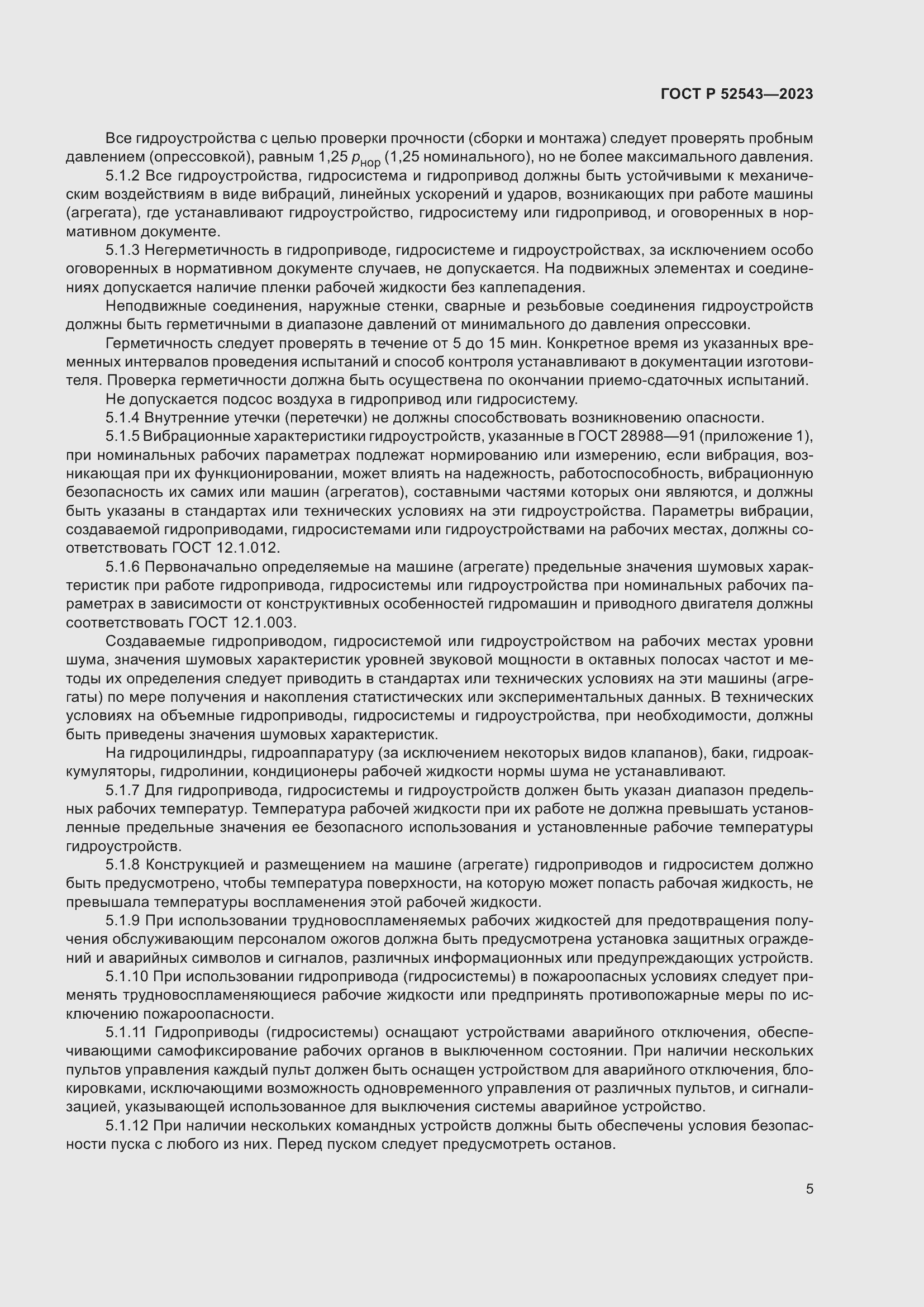 Страница 9 ГОСТ Р 52543-2023