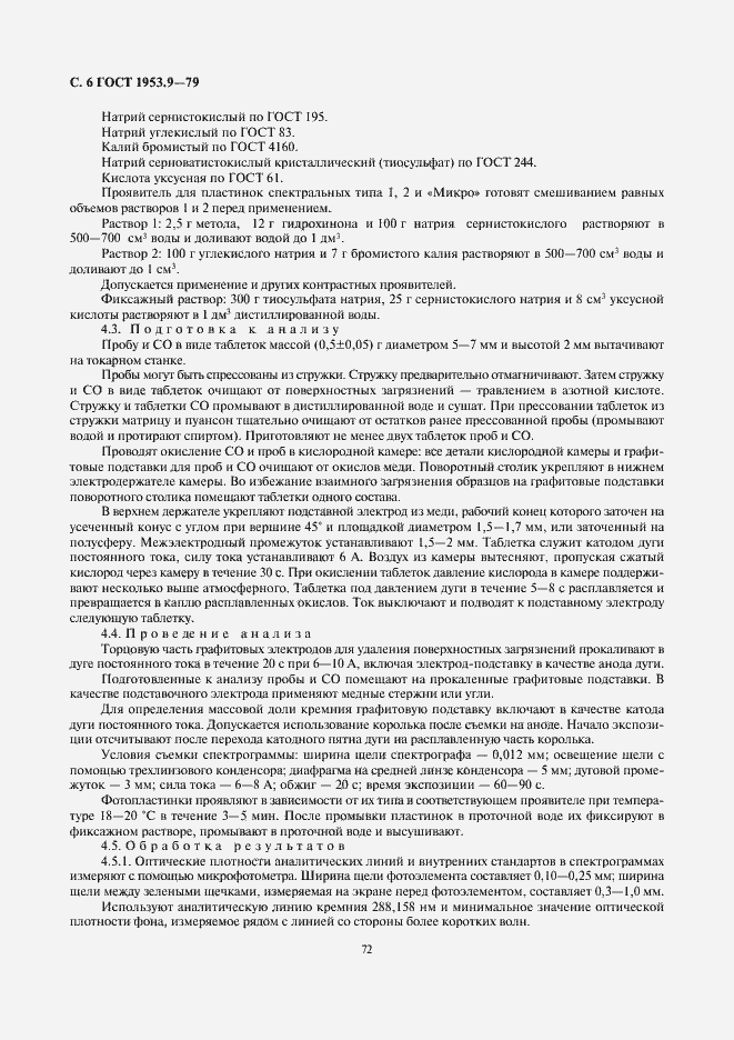 Страница 6 ГОСТ 1953.9-79