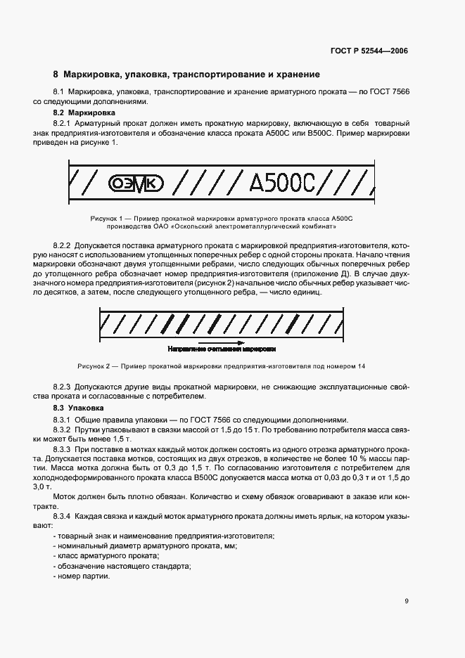 Страница 12 ГОСТ Р 52544-2006