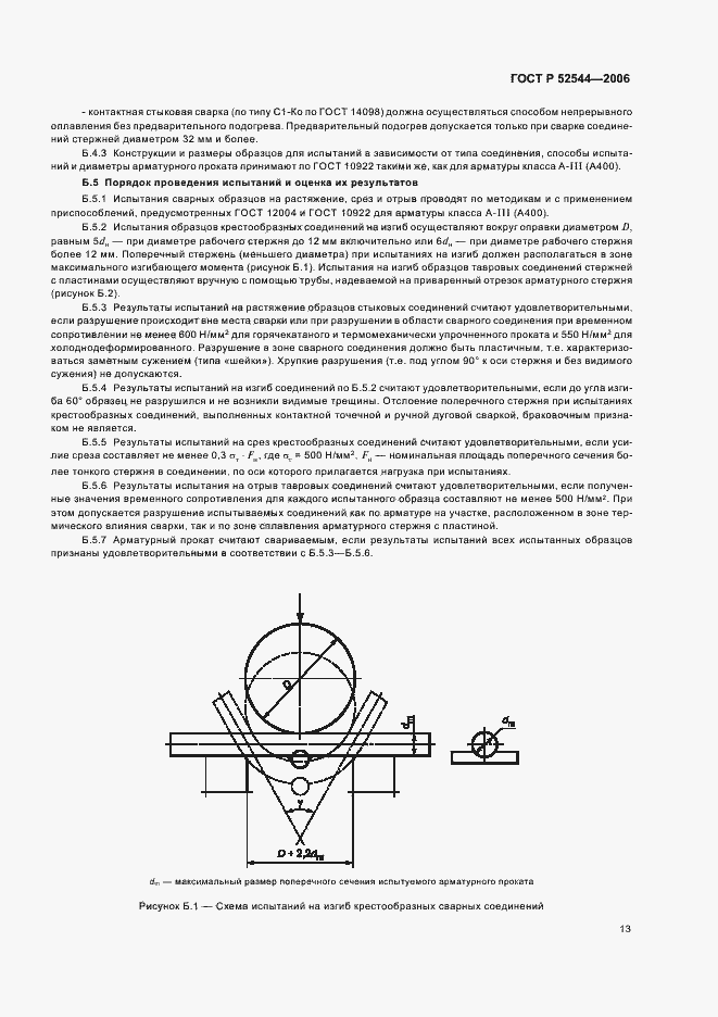 Страница 16 ГОСТ Р 52544-2006