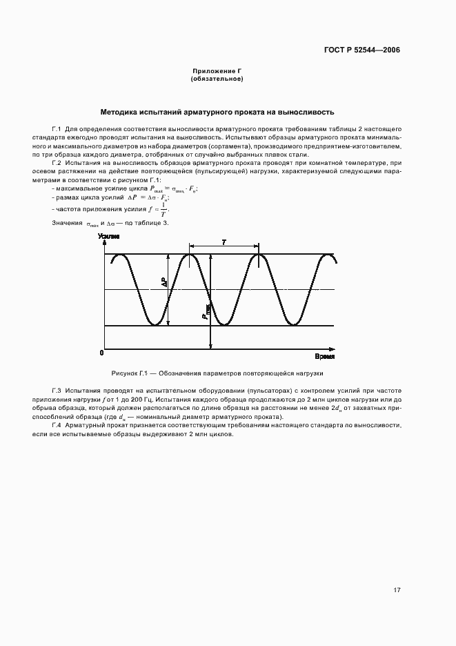 Страница 20 ГОСТ Р 52544-2006