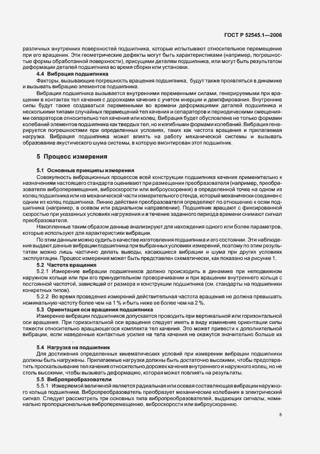 Страница 10 ГОСТ Р 52545.1-2006