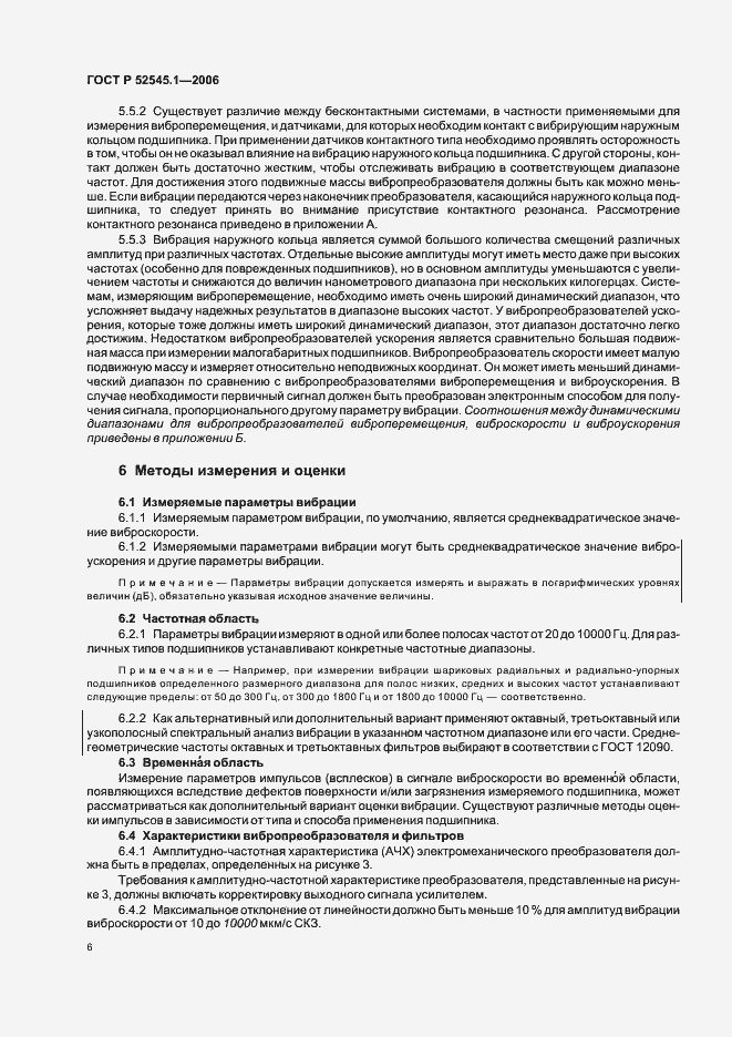 Страница 11 ГОСТ Р 52545.1-2006