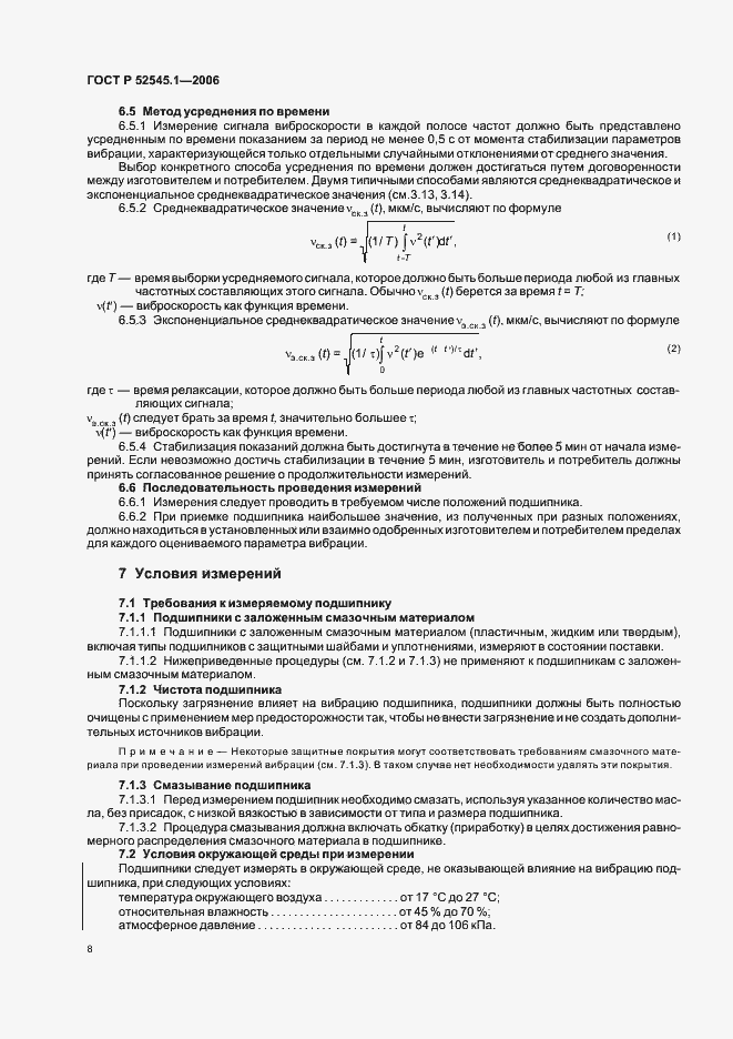 Страница 13 ГОСТ Р 52545.1-2006
