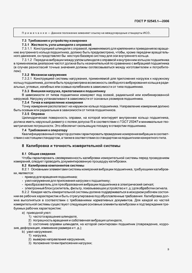 Страница 14 ГОСТ Р 52545.1-2006