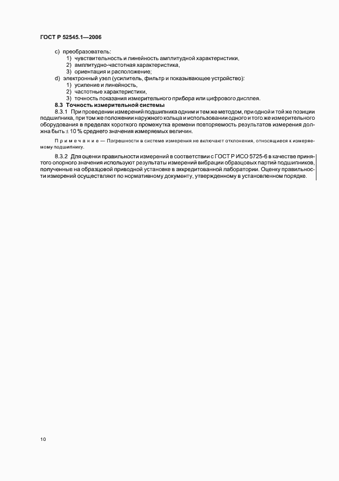 Страница 15 ГОСТ Р 52545.1-2006