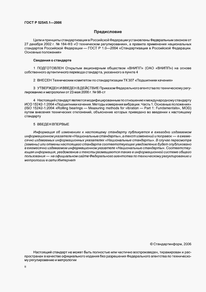 Страница 2 ГОСТ Р 52545.1-2006
