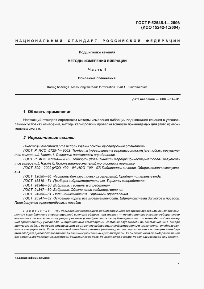 Страница 6 ГОСТ Р 52545.1-2006