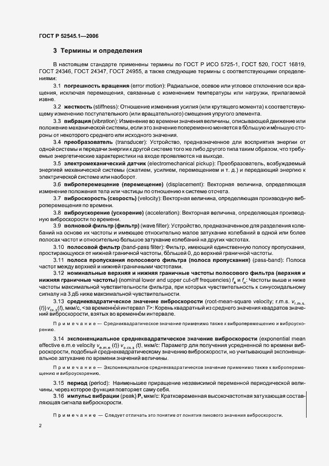 Страница 7 ГОСТ Р 52545.1-2006