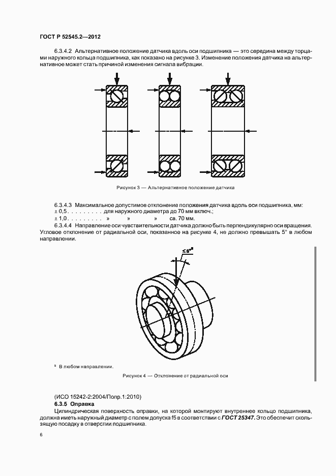 Страница 10 ГОСТ Р 52545.2-2012