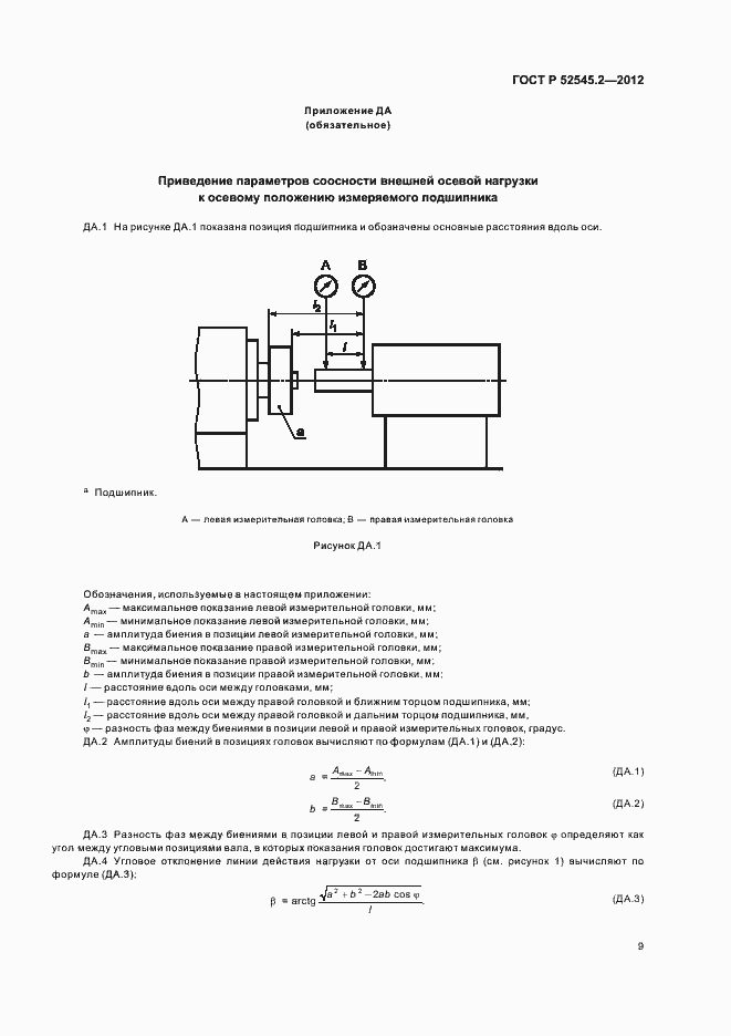 Страница 13 ГОСТ Р 52545.2-2012