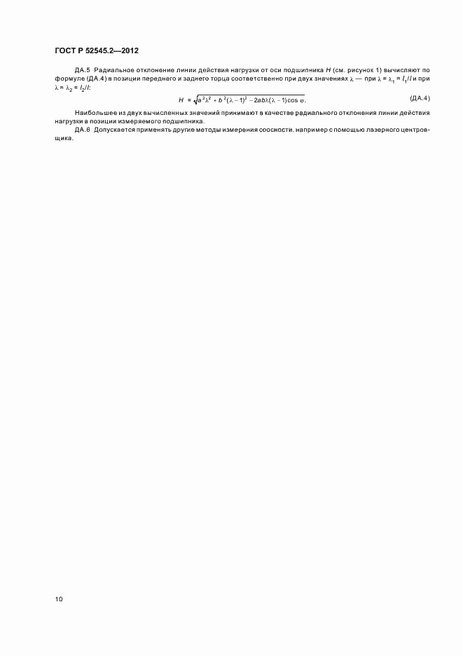 Страница 14 ГОСТ Р 52545.2-2012