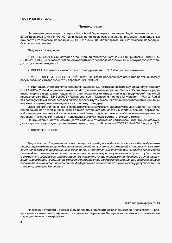 Страница 2 ГОСТ Р 52545.2-2012
