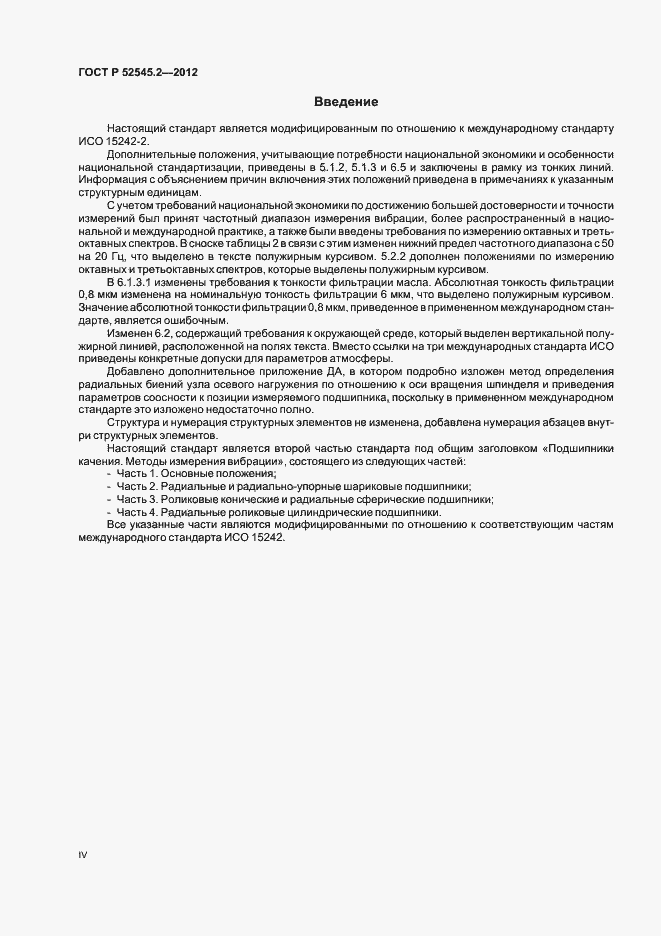 Страница 4 ГОСТ Р 52545.2-2012