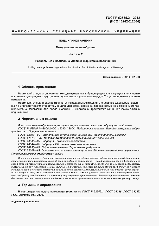 Страница 5 ГОСТ Р 52545.2-2012