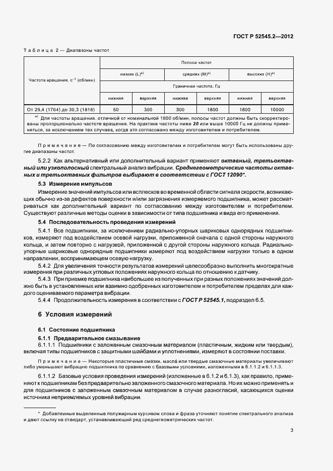 Страница 7 ГОСТ Р 52545.2-2012