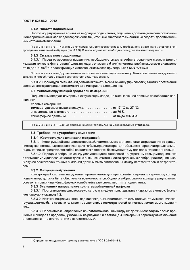 Страница 8 ГОСТ Р 52545.2-2012