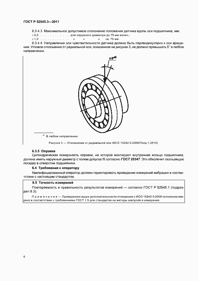 Страница 10 ГОСТ Р 52545.3-2011