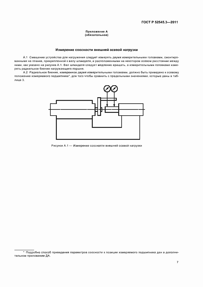 Страница 11 ГОСТ Р 52545.3-2011