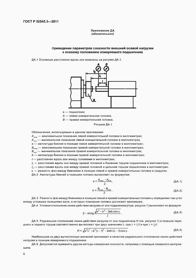Страница 12 ГОСТ Р 52545.3-2011