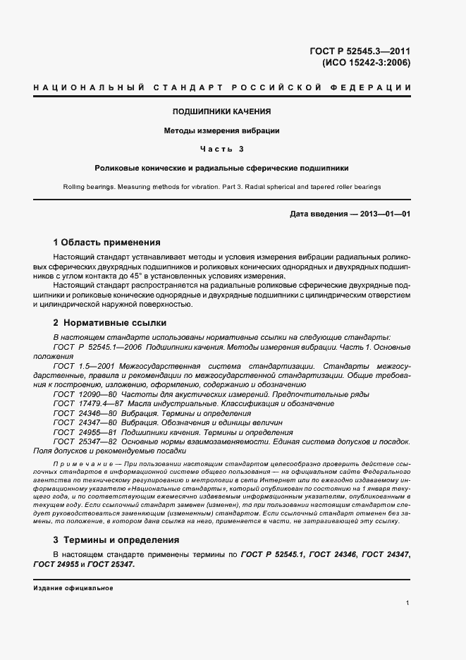 Страница 5 ГОСТ Р 52545.3-2011