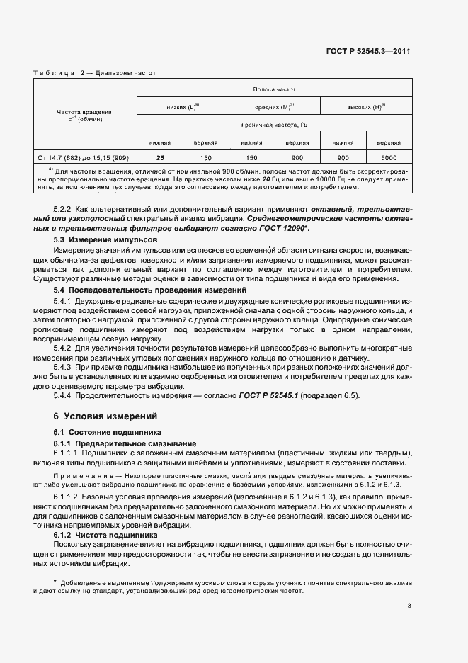 Страница 7 ГОСТ Р 52545.3-2011