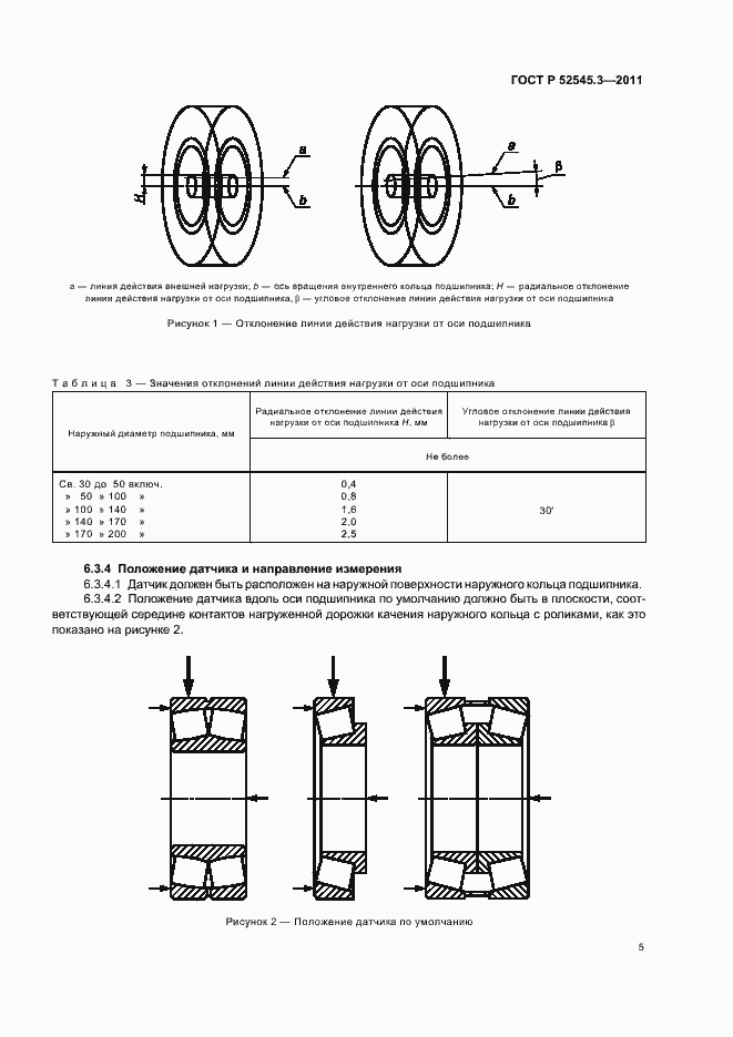 Страница 9 ГОСТ Р 52545.3-2011