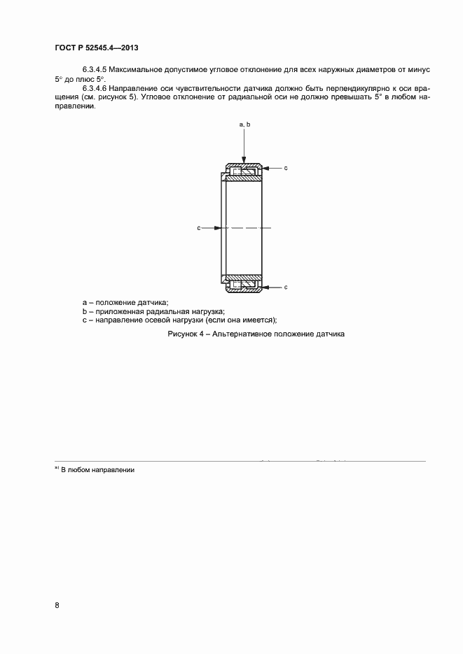 Страница 11 ГОСТ Р 52545.4-2013