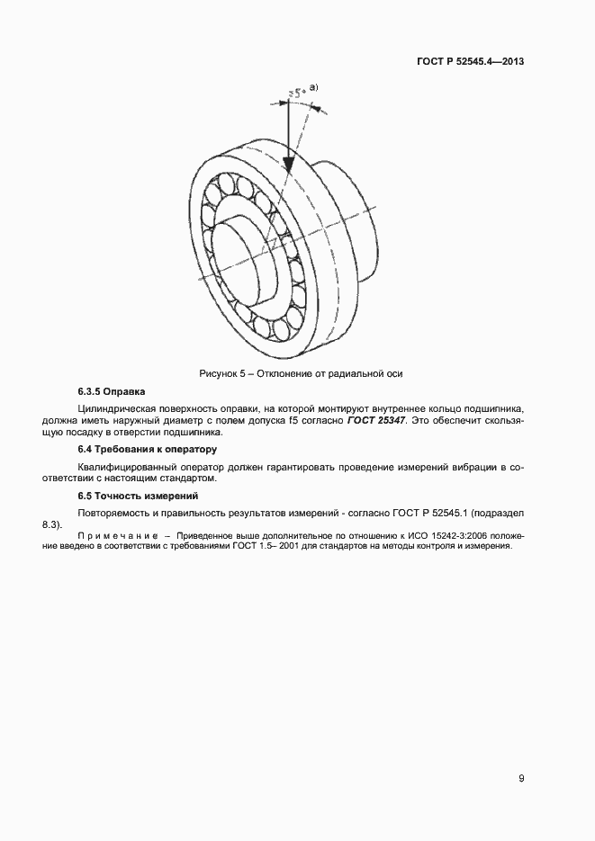 Страница 12 ГОСТ Р 52545.4-2013