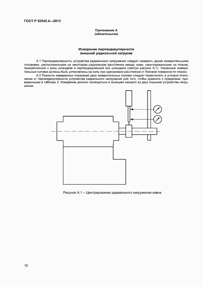 Страница 13 ГОСТ Р 52545.4-2013