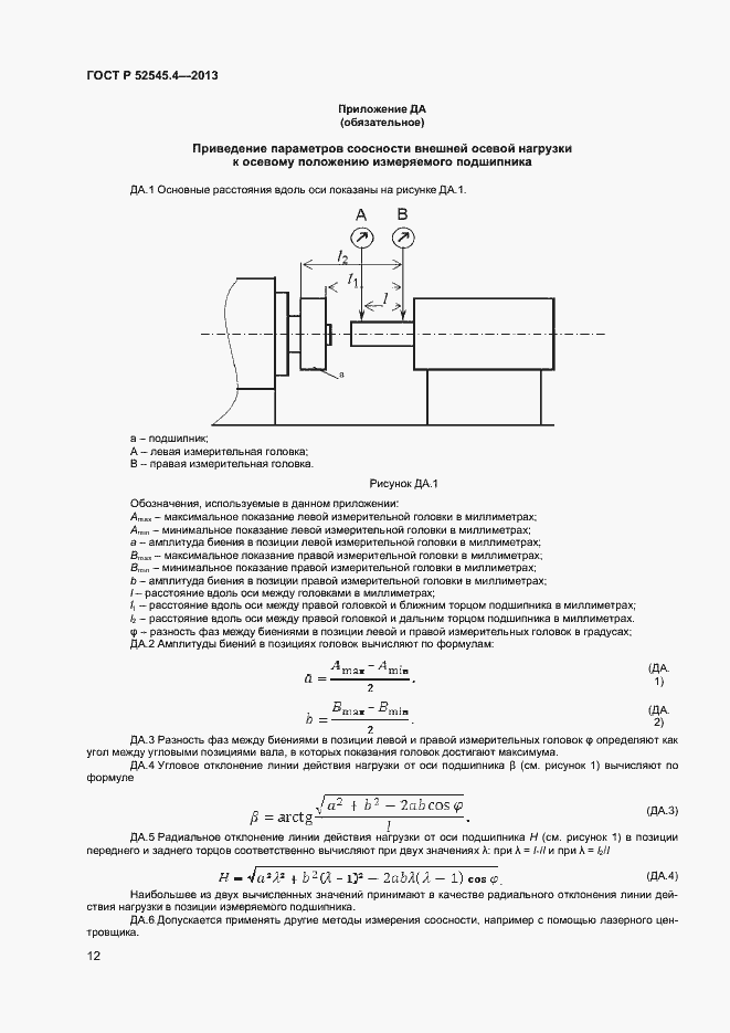 Страница 15 ГОСТ Р 52545.4-2013