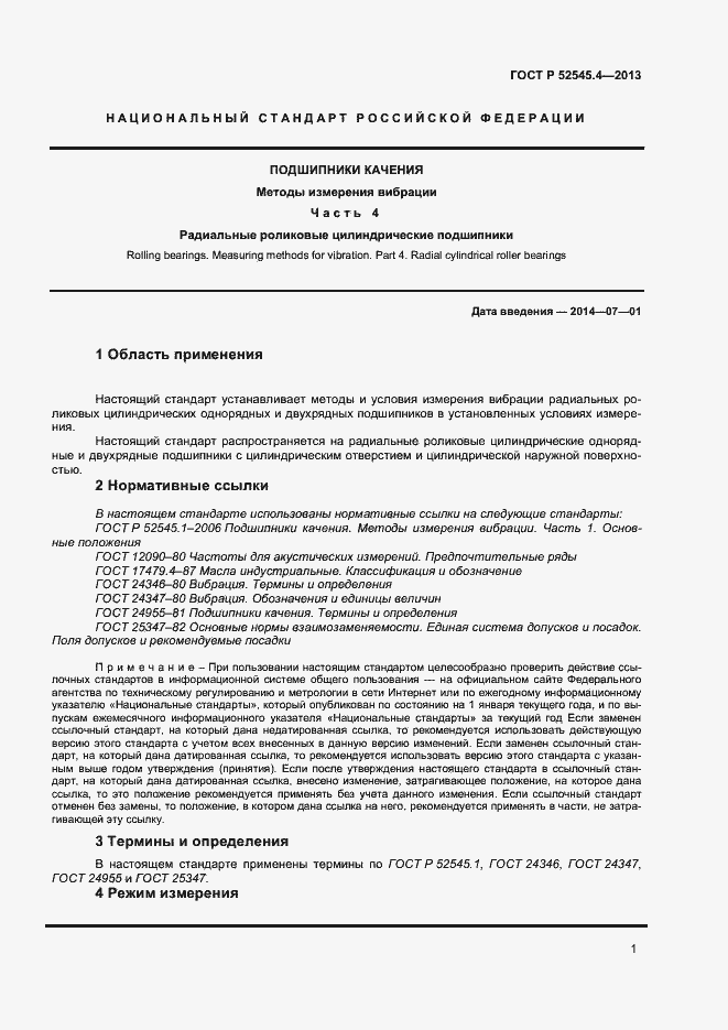 Страница 4 ГОСТ Р 52545.4-2013