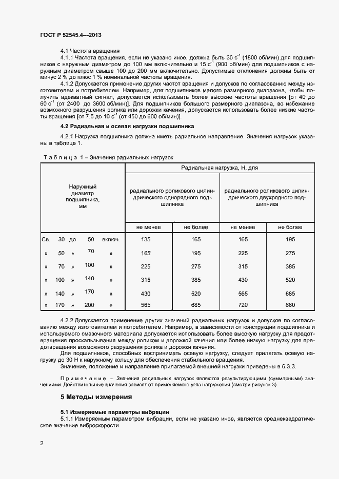 Страница 5 ГОСТ Р 52545.4-2013