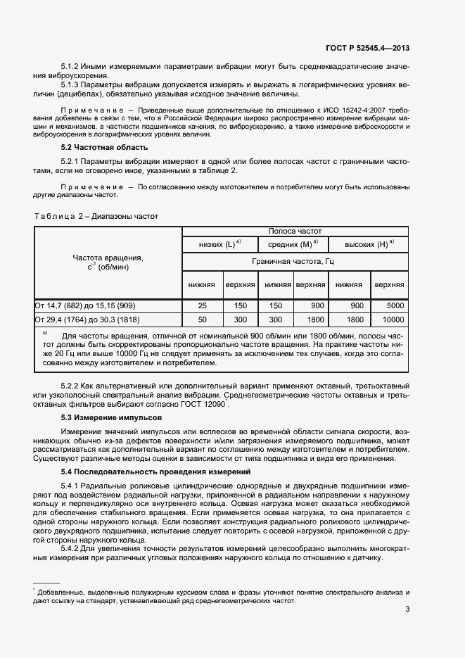 Страница 6 ГОСТ Р 52545.4-2013