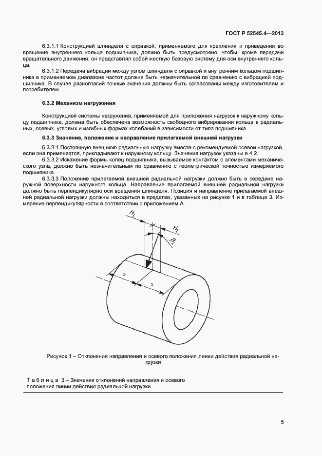 Страница 8 ГОСТ Р 52545.4-2013