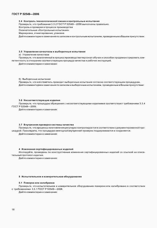 Страница 18 ГОСТ Р 52549-2006