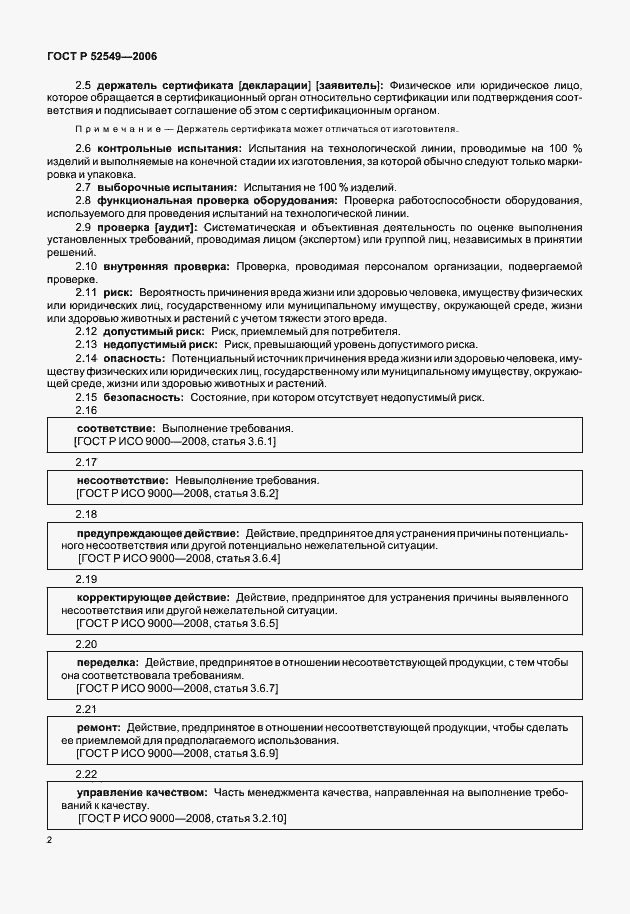 Страница 4 ГОСТ Р 52549-2006
