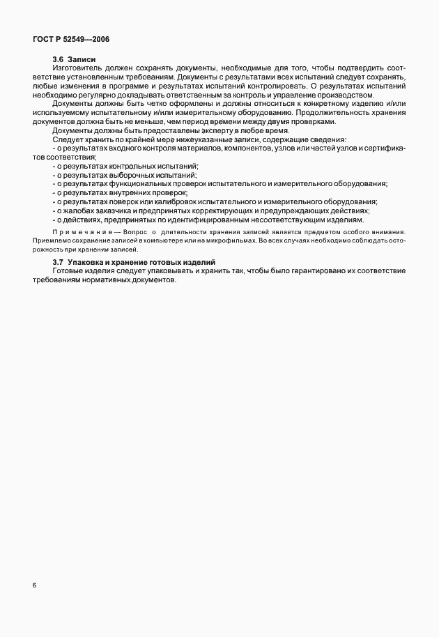 Страница 8 ГОСТ Р 52549-2006