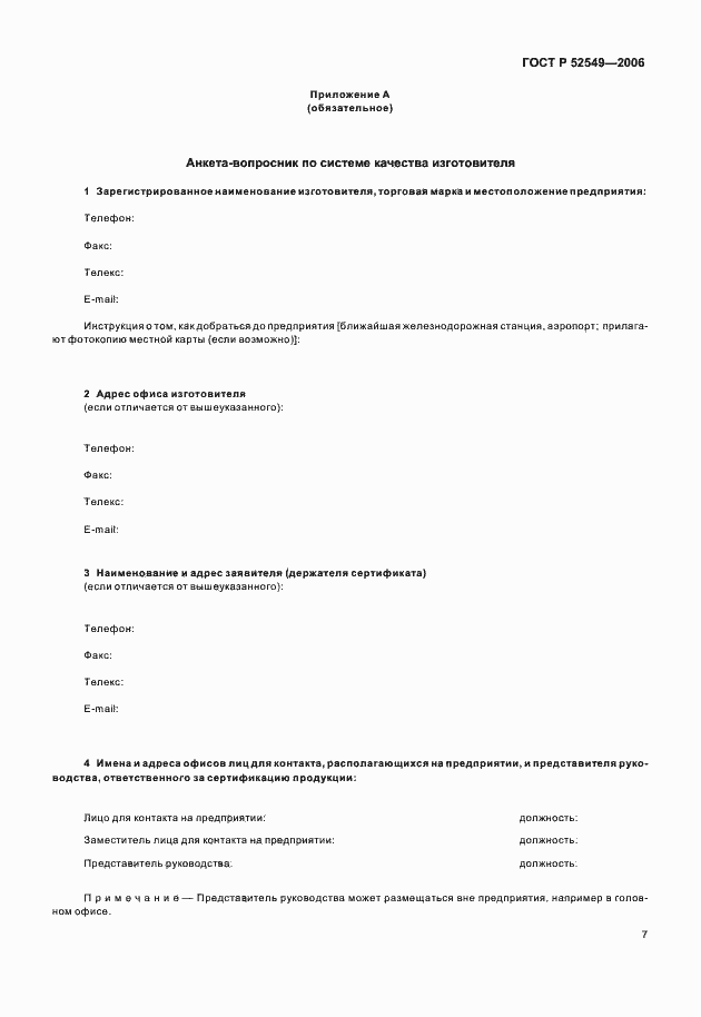 Страница 9 ГОСТ Р 52549-2006
