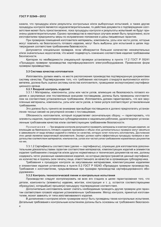 Страница 7 ГОСТ Р 52549-2012