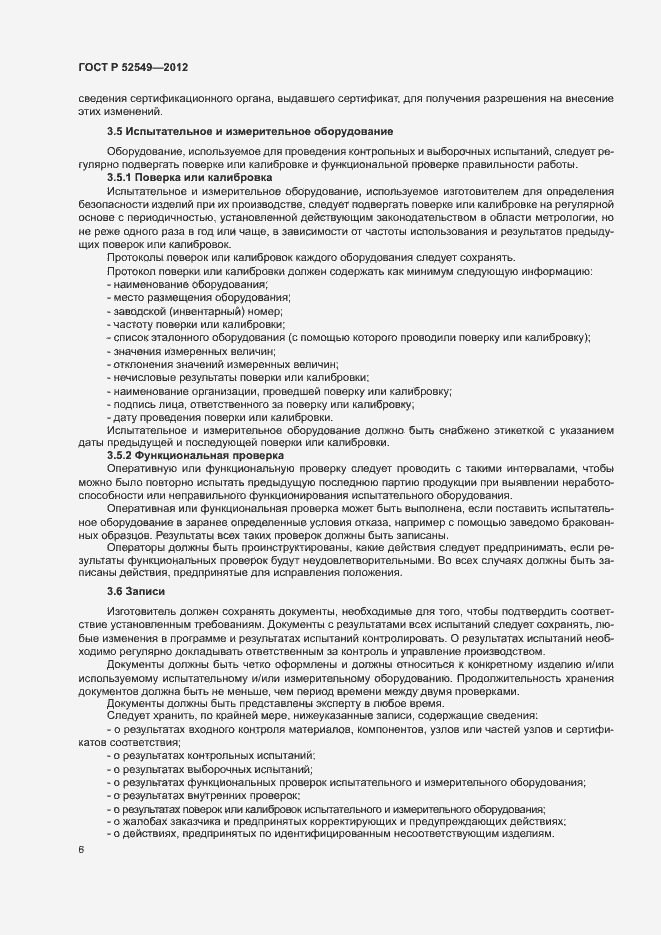 Страница 9 ГОСТ Р 52549-2012