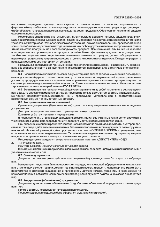Страница 13 ГОСТ Р 52550-2006