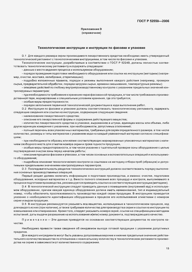 Страница 19 ГОСТ Р 52550-2006