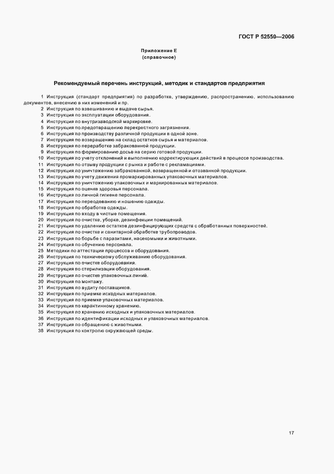 Страница 21 ГОСТ Р 52550-2006