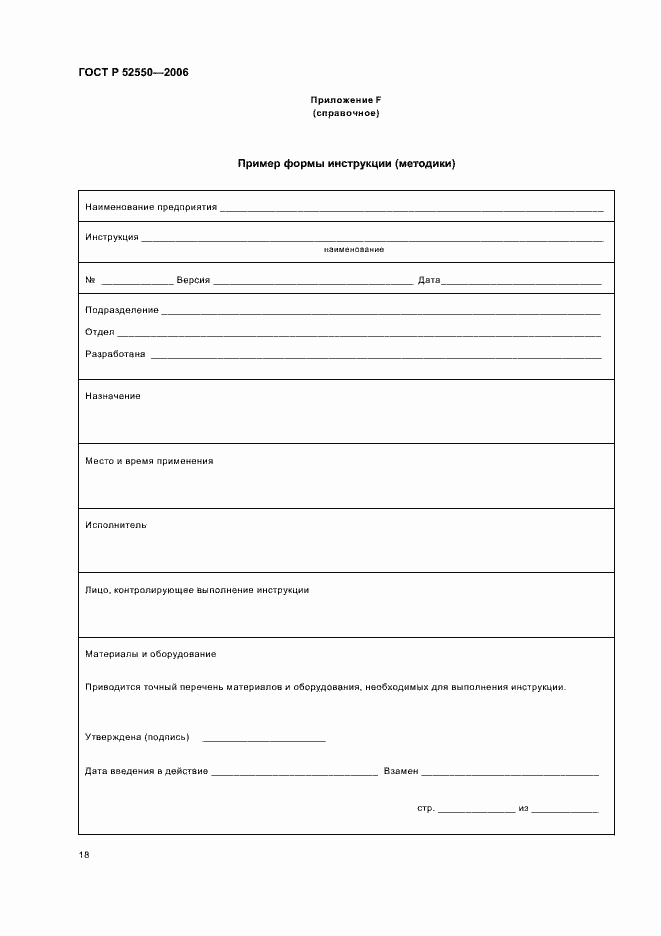 Страница 22 ГОСТ Р 52550-2006