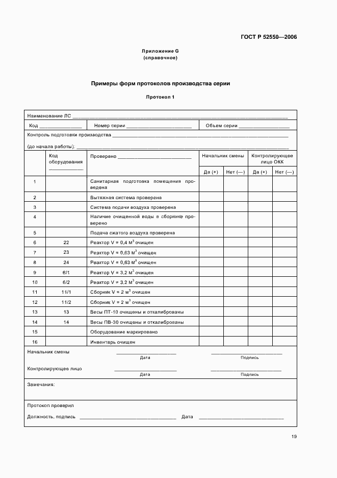 Страница 23 ГОСТ Р 52550-2006