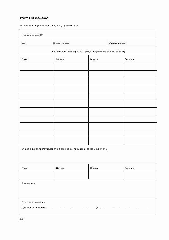 Страница 24 ГОСТ Р 52550-2006