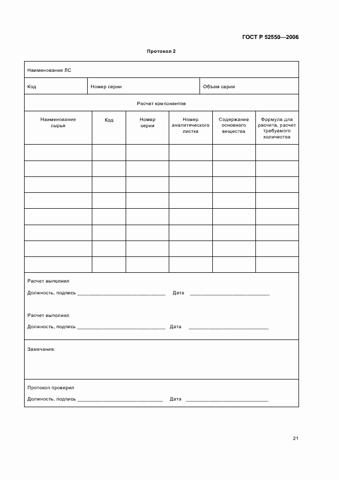 Страница 25 ГОСТ Р 52550-2006