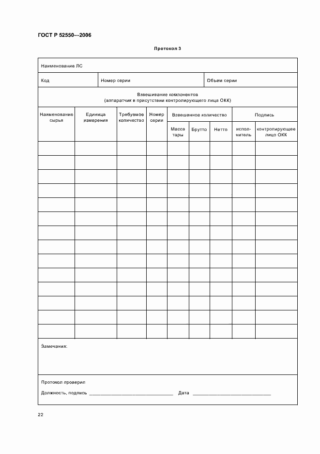 Страница 26 ГОСТ Р 52550-2006