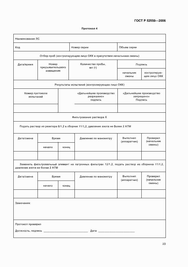 Страница 27 ГОСТ Р 52550-2006